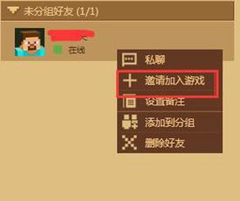 我的世界怎么添加好友[图2]