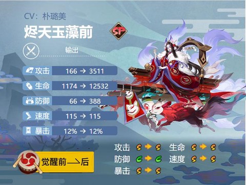 阴阳师玉藻前怎么培养[图1]