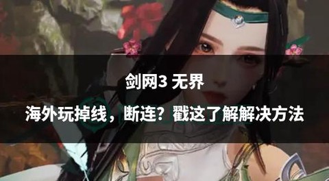 剑网3如何修复客户端[图1]