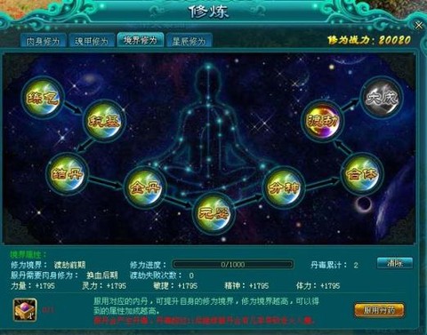 倩女幽魂2修为是什么[图2]