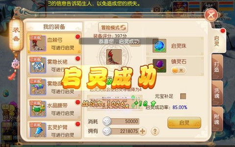 手游梦幻诛仙怎么启灵[图1]