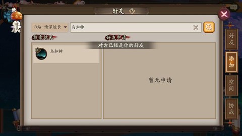 阴阳师如何召回好友[图2]