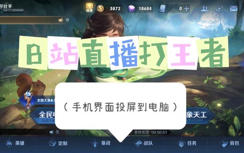 王者荣耀怎么开直播[图2]