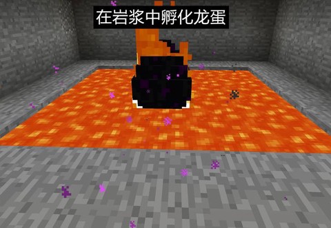 我的世界怎么捡龙蛋[图2]