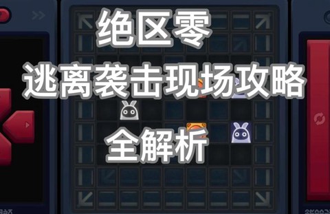 密室逃脱1第2关怎么过