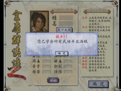 金庸群侠传医疗怎么提升[图1]