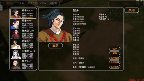 金庸群侠传医疗怎么提升[图2]